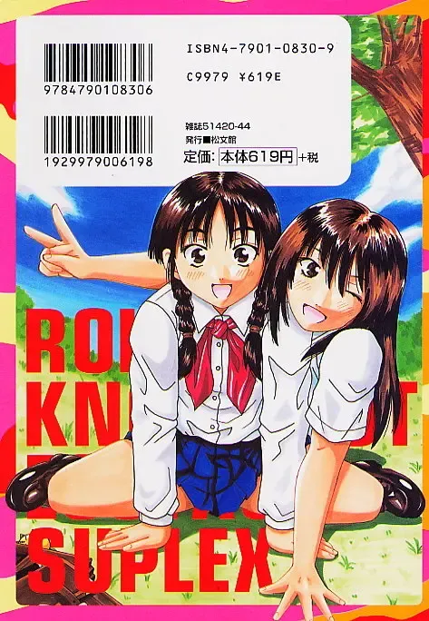 [Ganba Matsumoto] Gyakuten KO Ecstasy Suplex Fhentai - Page 2