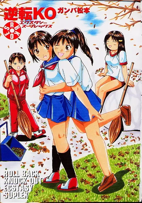 [Ganba Matsumoto] Gyakuten KO Ecstasy Suplex Fhentai - Page 3