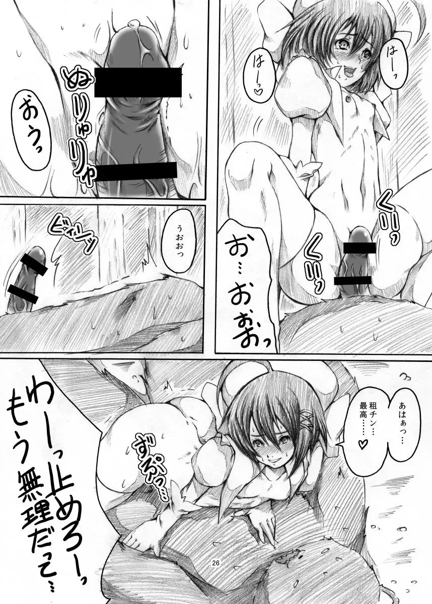 [Usuke Bou] Masou Shoujo SOS !!  ~ Megaro no Gyakushuu , Otome no Pinch da ~ Fhentai.net - Page 25