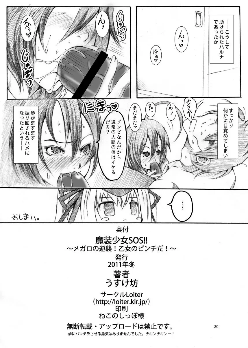 [Usuke Bou] Masou Shoujo SOS !!  ~ Megaro no Gyakushuu , Otome no Pinch da ~ Fhentai.net - Page 29