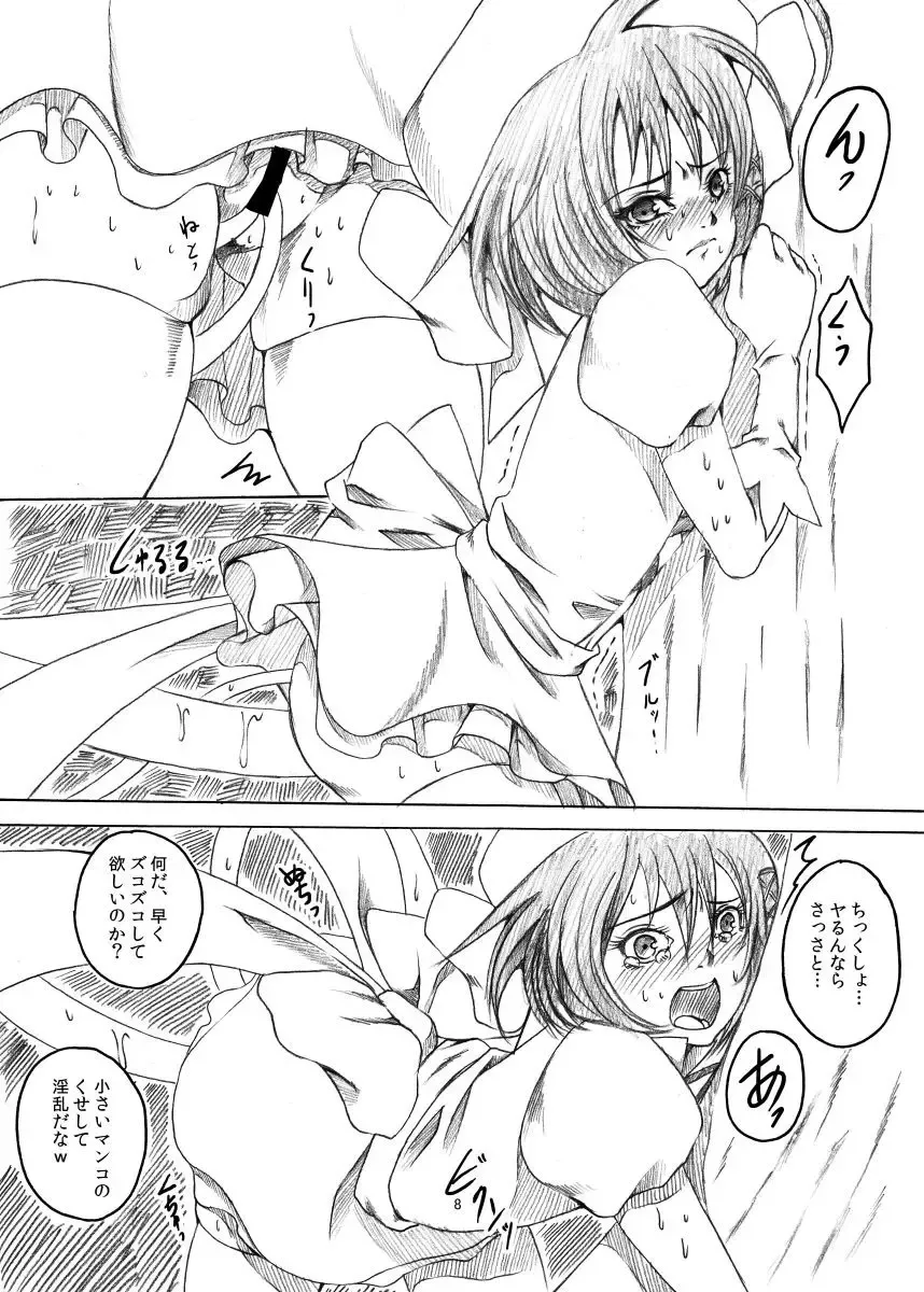 [Usuke Bou] Masou Shoujo SOS !!  ~ Megaro no Gyakushuu , Otome no Pinch da ~ Fhentai.net - Page 7