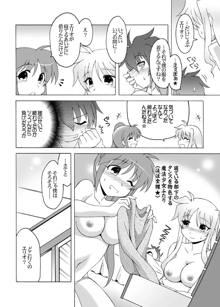 [Shaa Peipei] Fullmoon (K)night Fhentai.net - Page 9