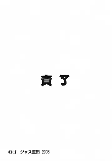 [Gorgeous Takarada] Cannon Sensei Tobashisugi Fhentai - Page 231