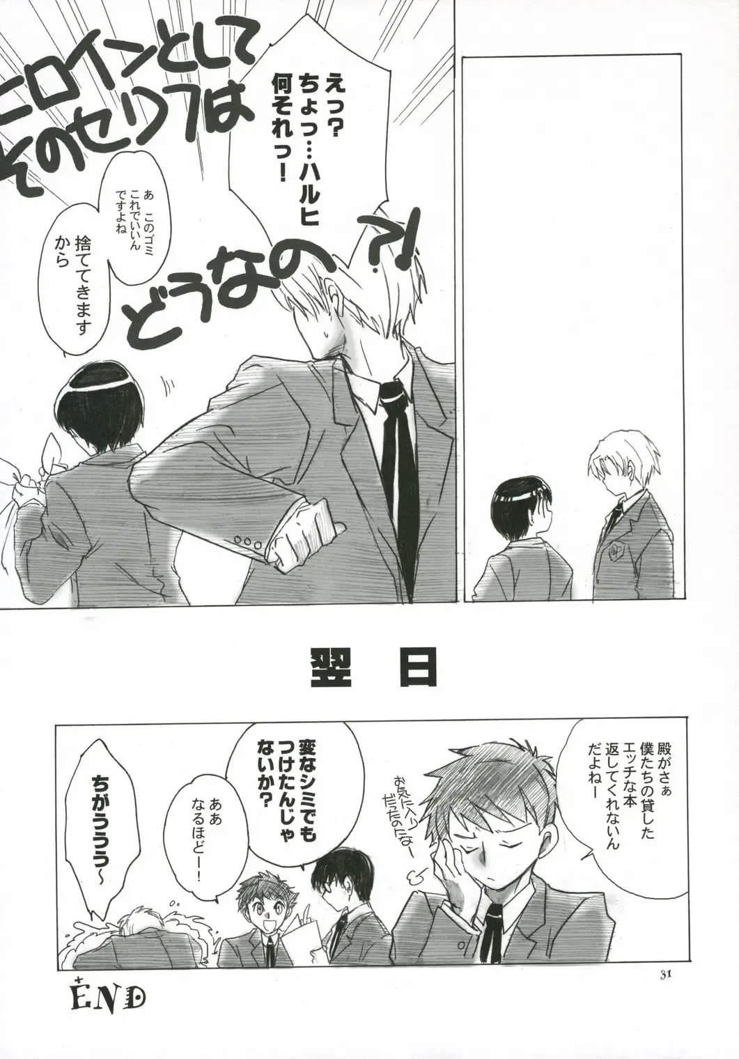 [Heizo - Kitoen] Natsu Haruhi Fhentai - Page 30