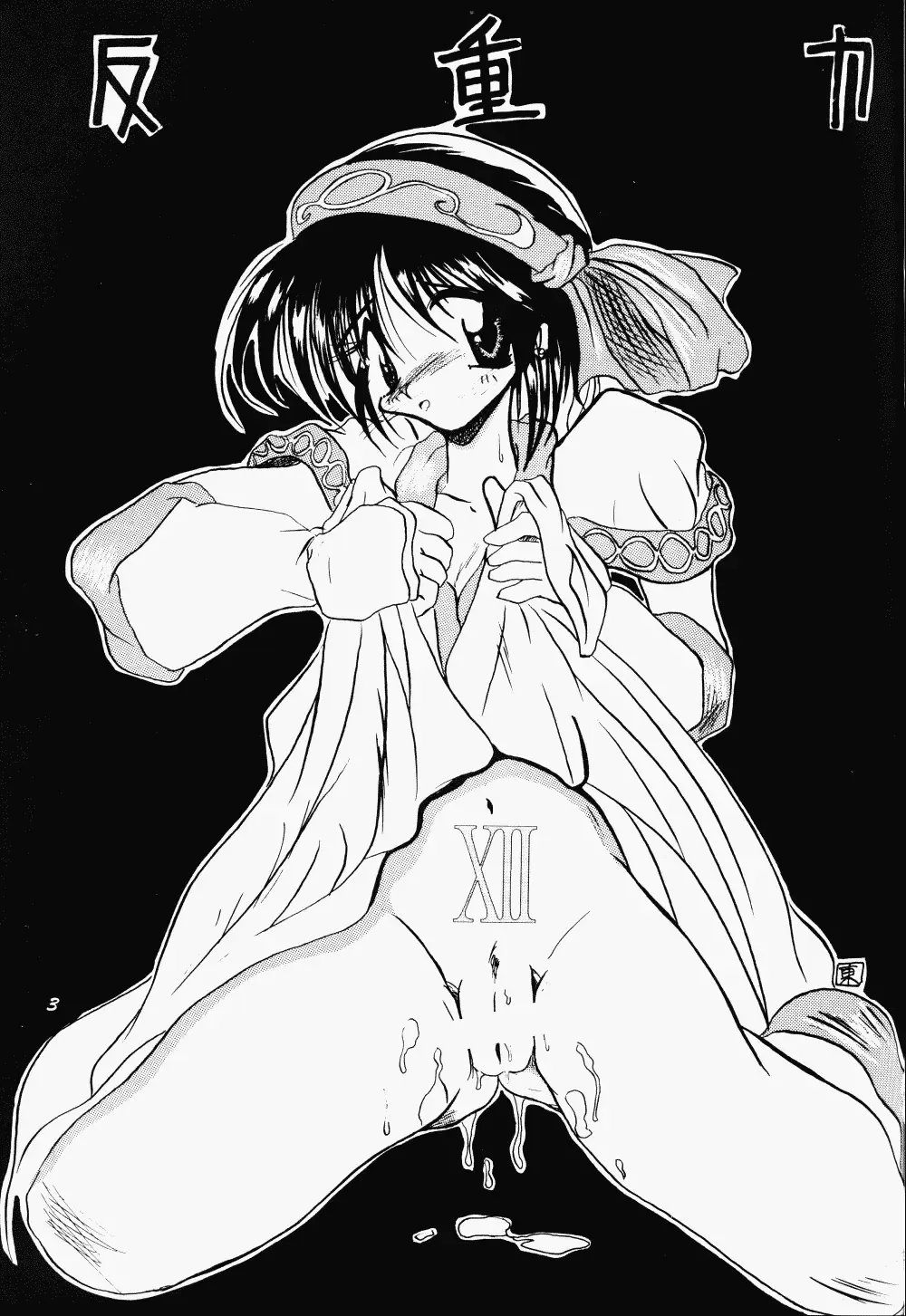 Hanjuuryoku XII Fhentai - Page 2