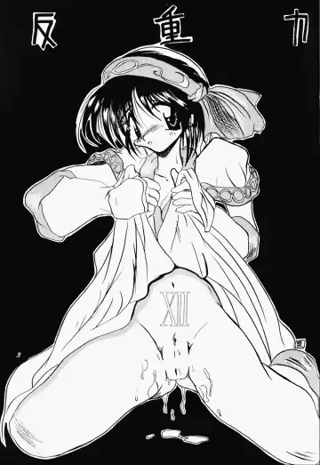 Hanjuuryoku XII Fhentai - Page 2