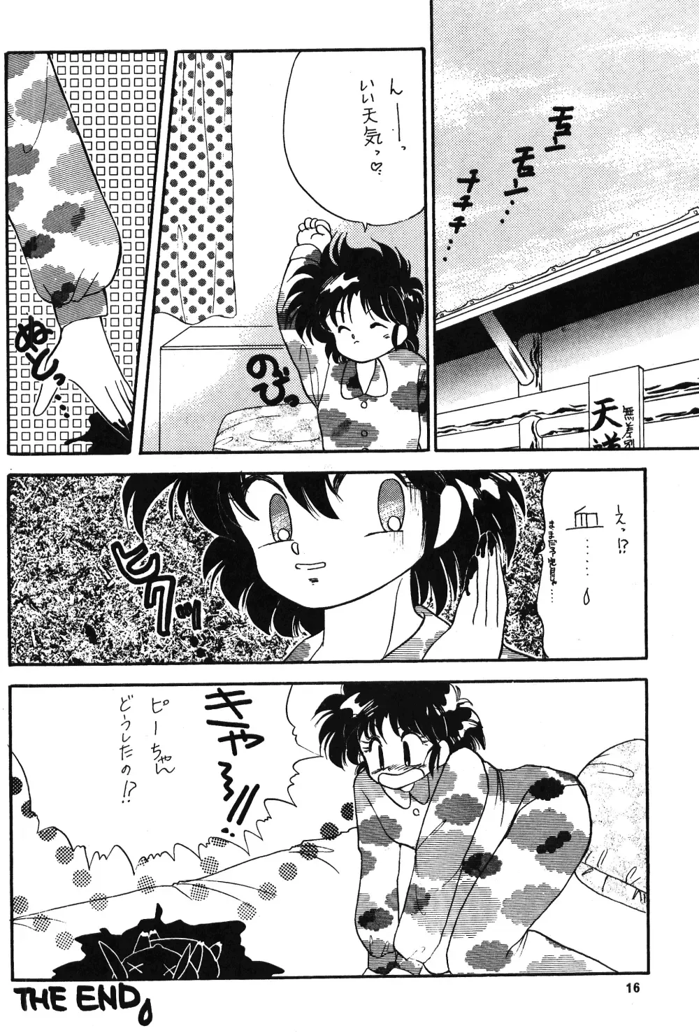 [Kenzaki Mikuri] Ranma no Manma Fhentai - Page 14