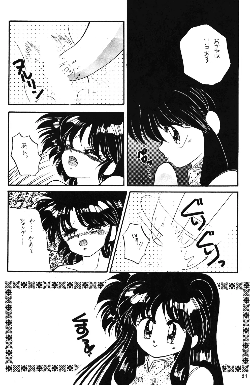 [Kenzaki Mikuri] Ranma no Manma Fhentai - Page 19