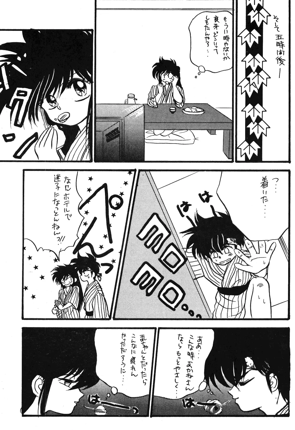 [Kenzaki Mikuri] Ranma no Manma Fhentai - Page 35