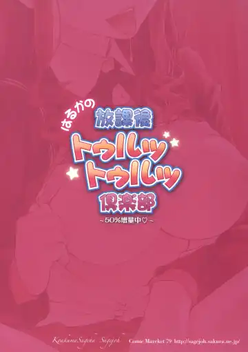 [Sage Joh] Haruka no Houkago Twuru Twuru Club Fhentai - Page 26