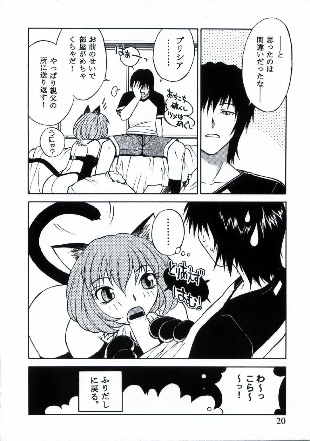 [Coma - Nagase Rurio - Okawari] Custom 1 Nekomimi Custom Fhentai.net - Page 20