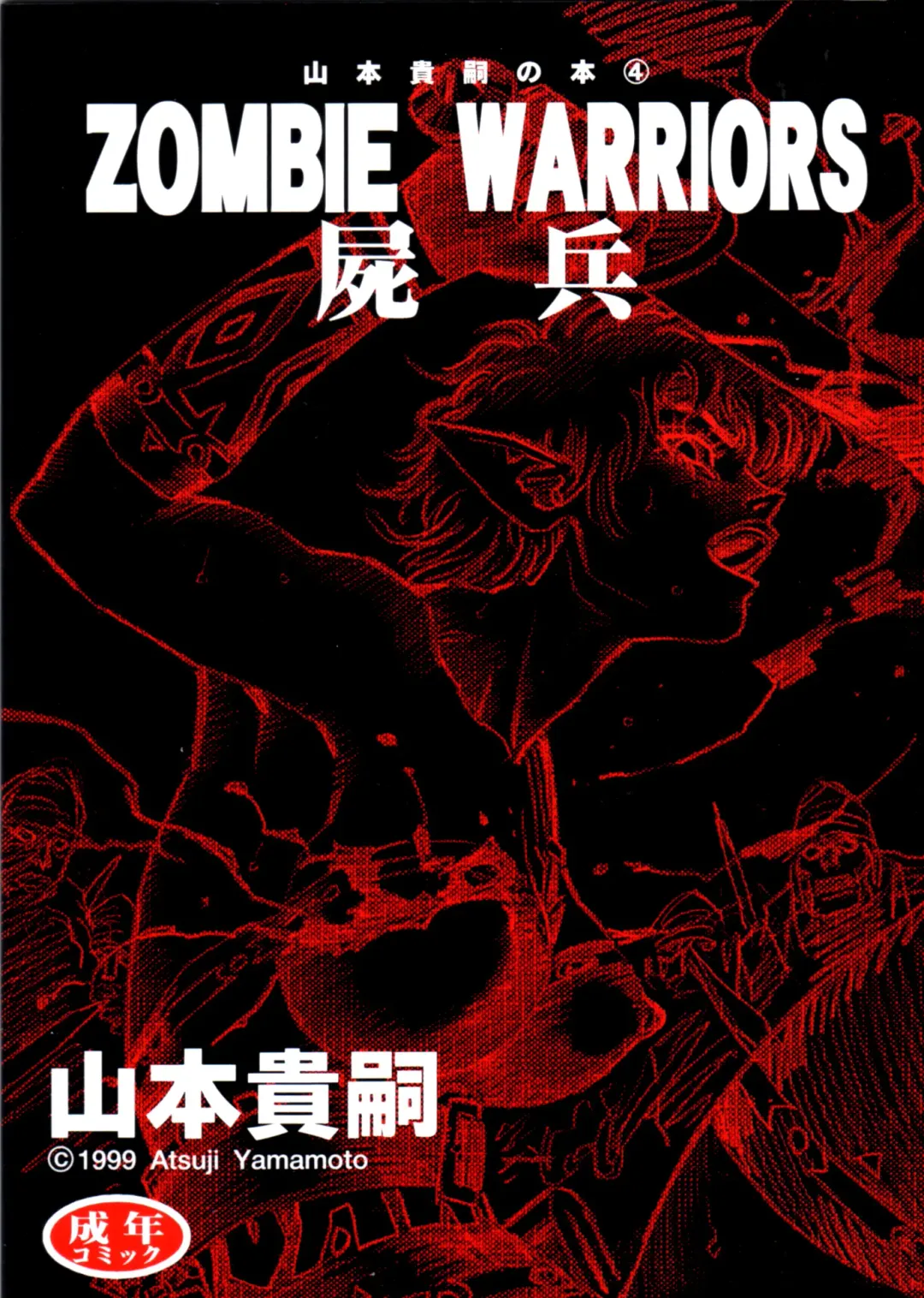 Read [Yamamoto Atsuji] Zombie Warriors - Fhentai.net