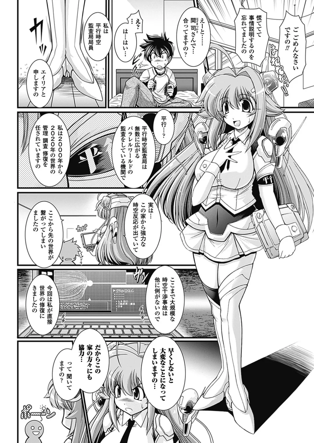 [Oohashi Takayuki] Para Furi ~ Strange those who cohabit ~ Fhentai - Page 12