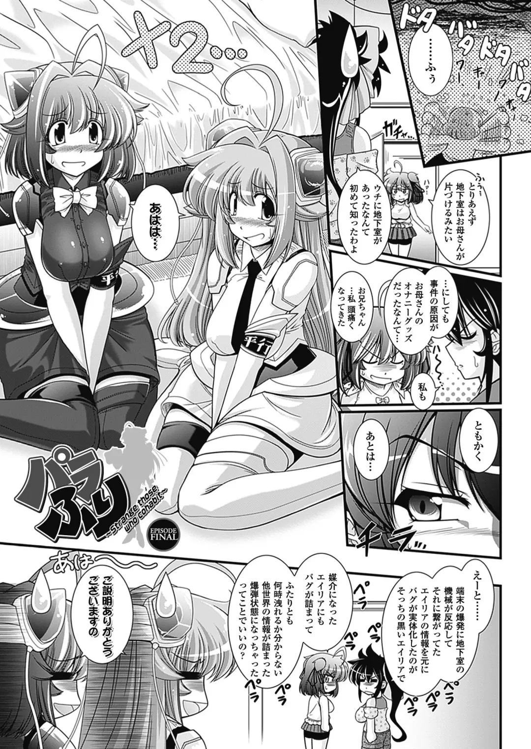 [Oohashi Takayuki] Para Furi ~ Strange those who cohabit ~ Fhentai - Page 125