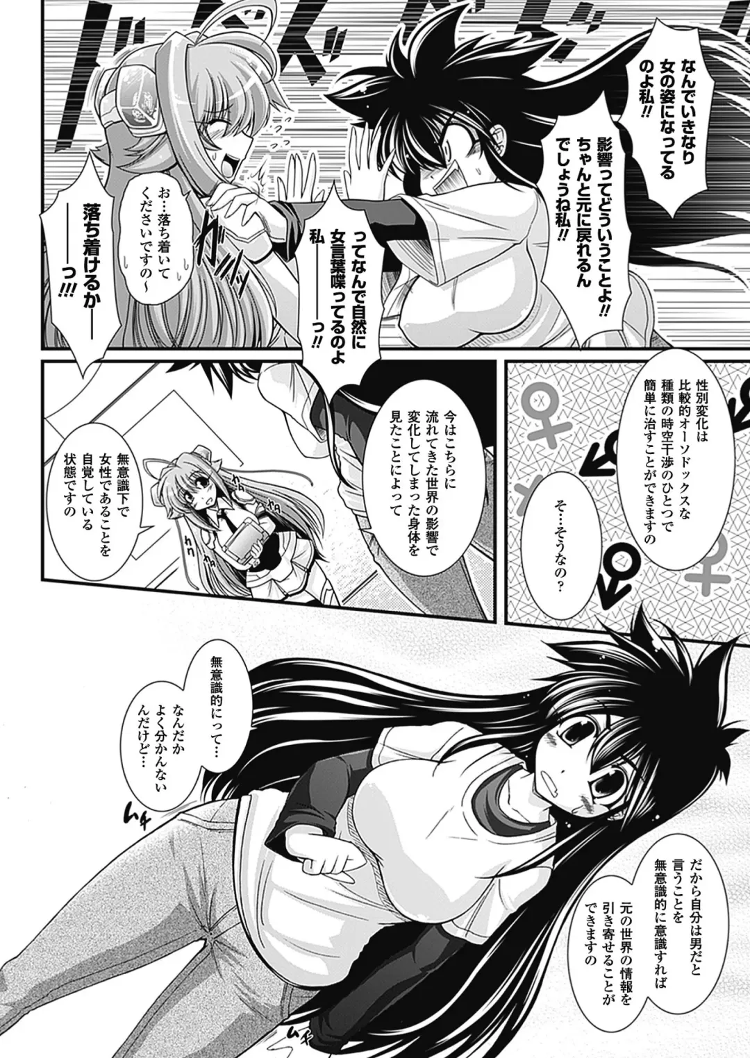 [Oohashi Takayuki] Para Furi ~ Strange those who cohabit ~ Fhentai - Page 14