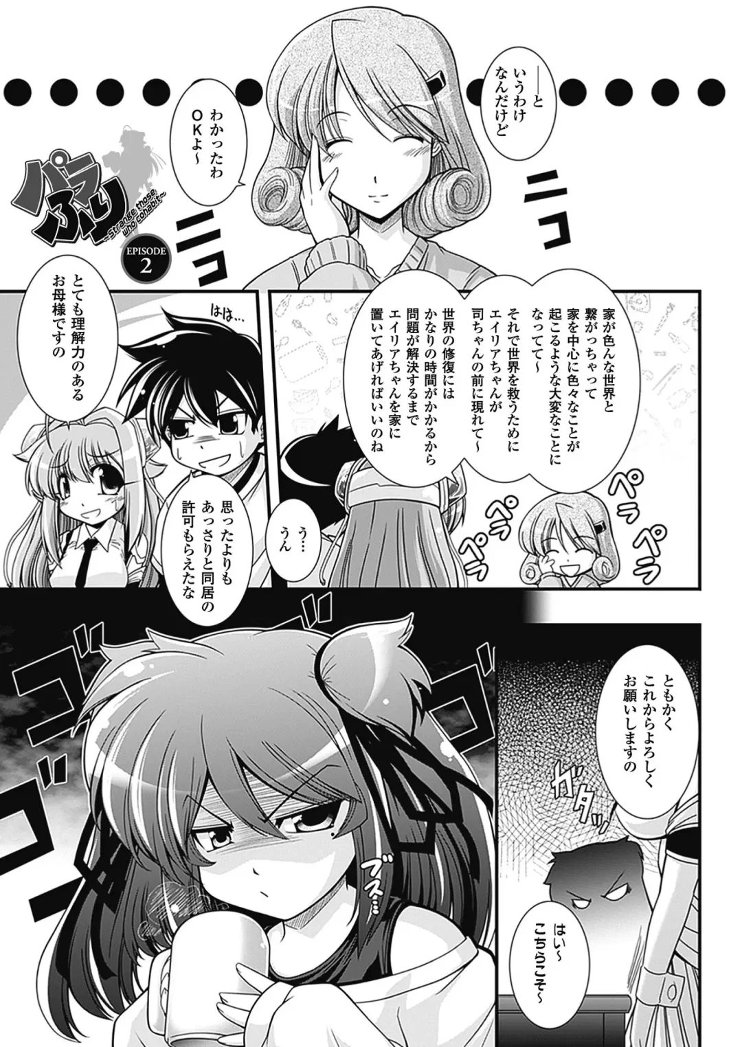 [Oohashi Takayuki] Para Furi ~ Strange those who cohabit ~ Fhentai - Page 29