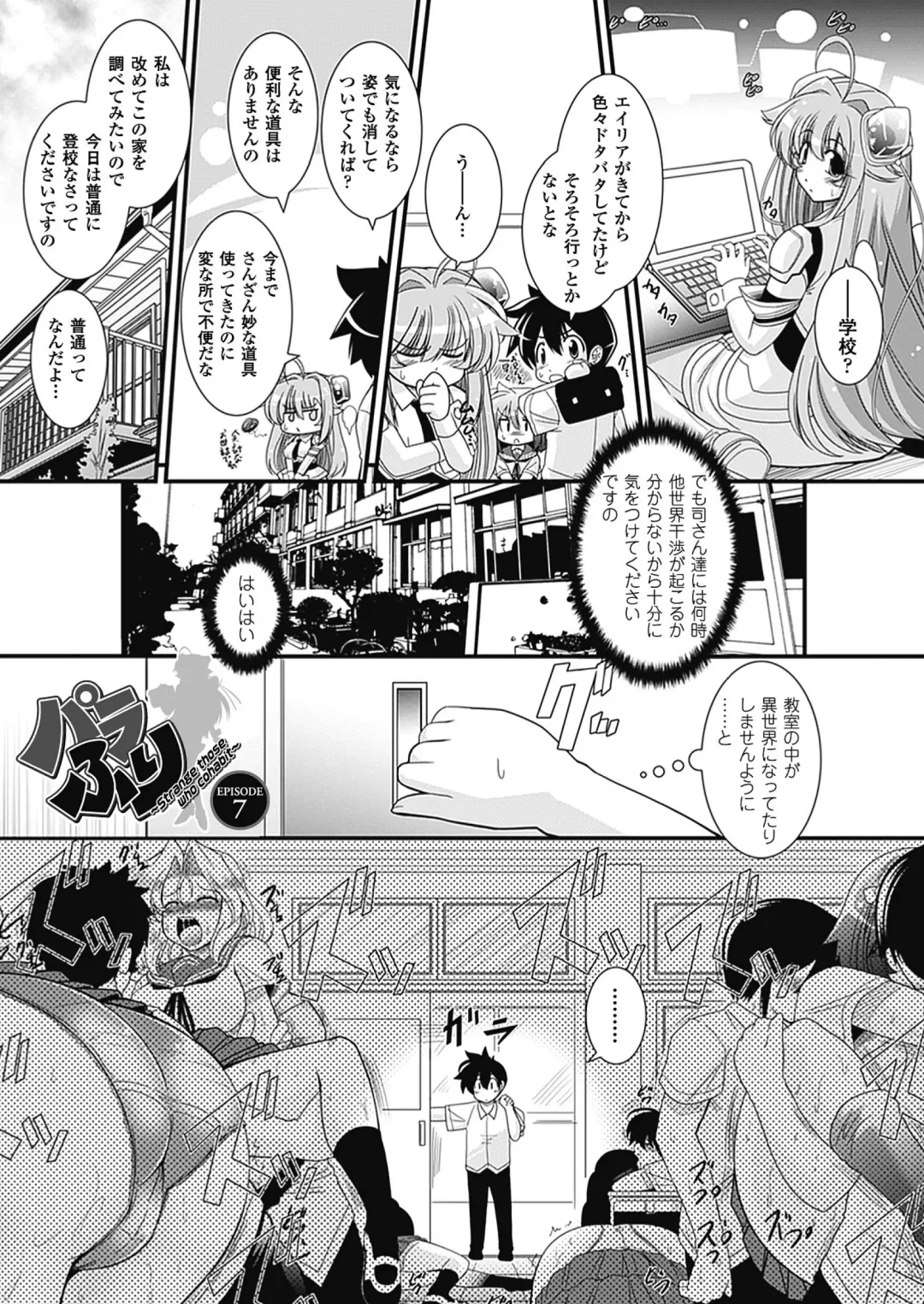 [Oohashi Takayuki] Para Furi ~ Strange those who cohabit ~ Fhentai - Page 97