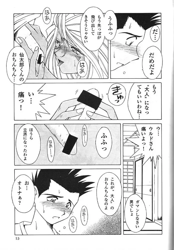 [Chiba Shuusaku] Midgard 11 Fhentai - Page 14