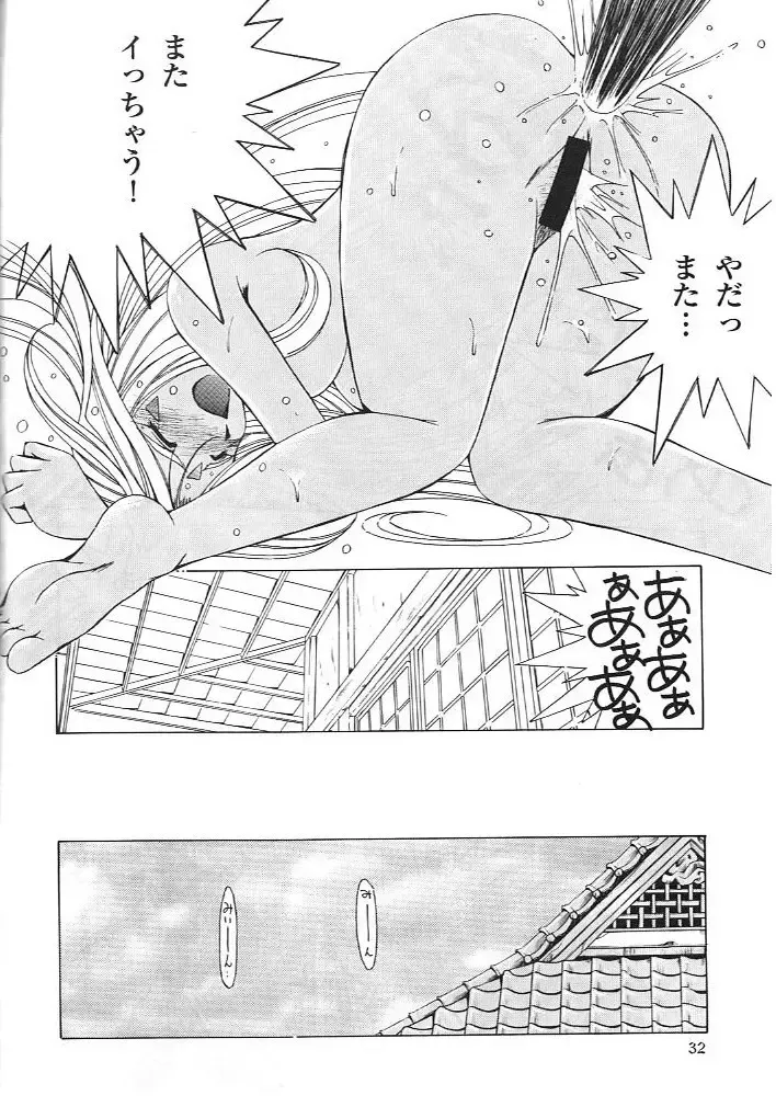 [Chiba Shuusaku] Midgard 11 Fhentai - Page 31