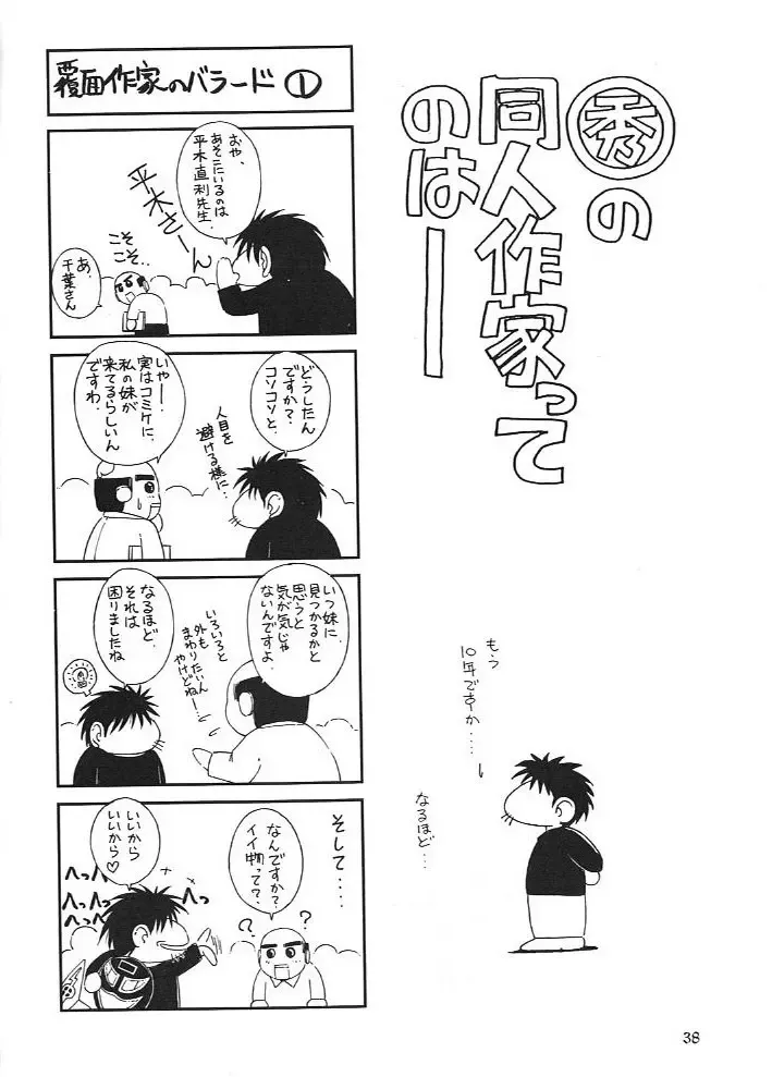 [Chiba Shuusaku] Midgard 11 Fhentai - Page 37