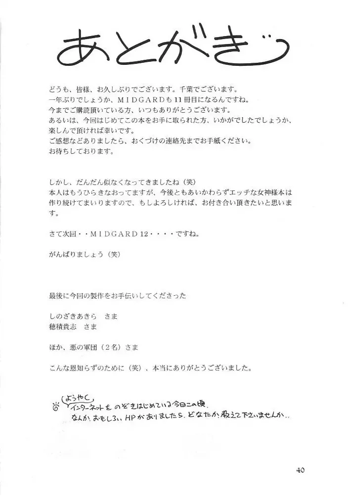 [Chiba Shuusaku] Midgard 11 Fhentai - Page 39