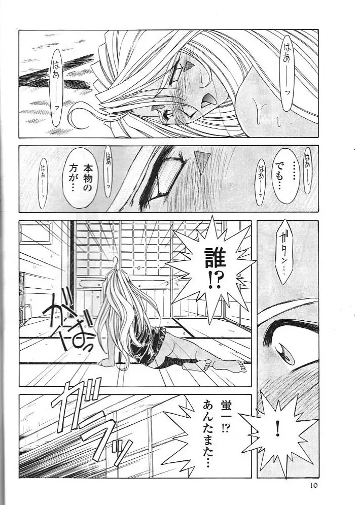 [Chiba Shuusaku] Midgard 11 Fhentai - Page 9