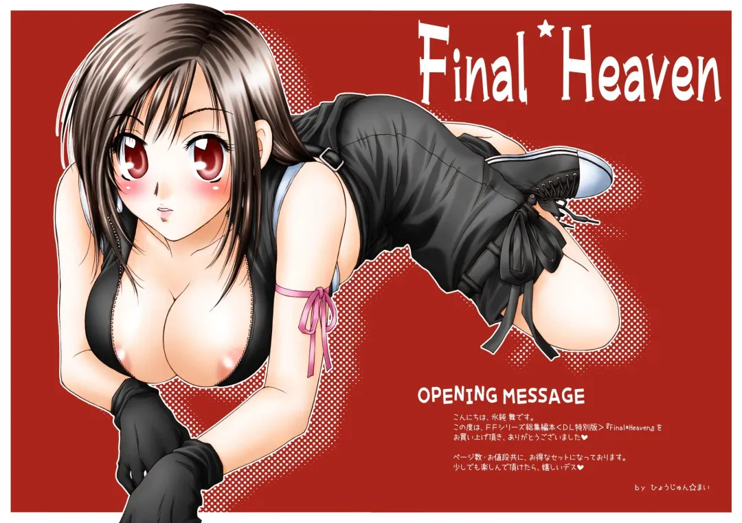 [Hyoujun Mai] Final Heaven Fhentai - Page 4