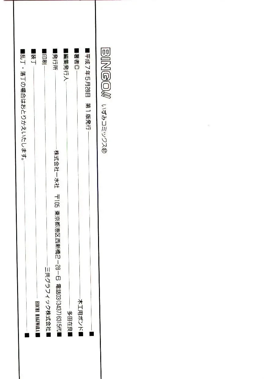 [Mokkouyou Bond] BINGO!! Fhentai - Page 151