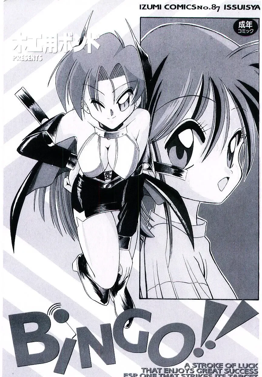 [Mokkouyou Bond] BINGO!! Fhentai - Page 3