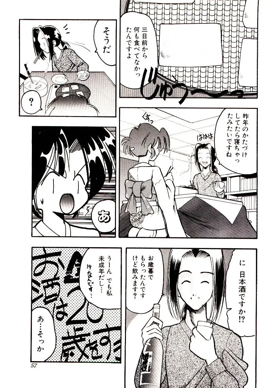 [Mokkouyou Bond] BINGO!! Fhentai - Page 58