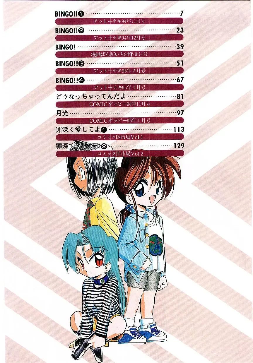 [Mokkouyou Bond] BINGO!! Fhentai - Page 7