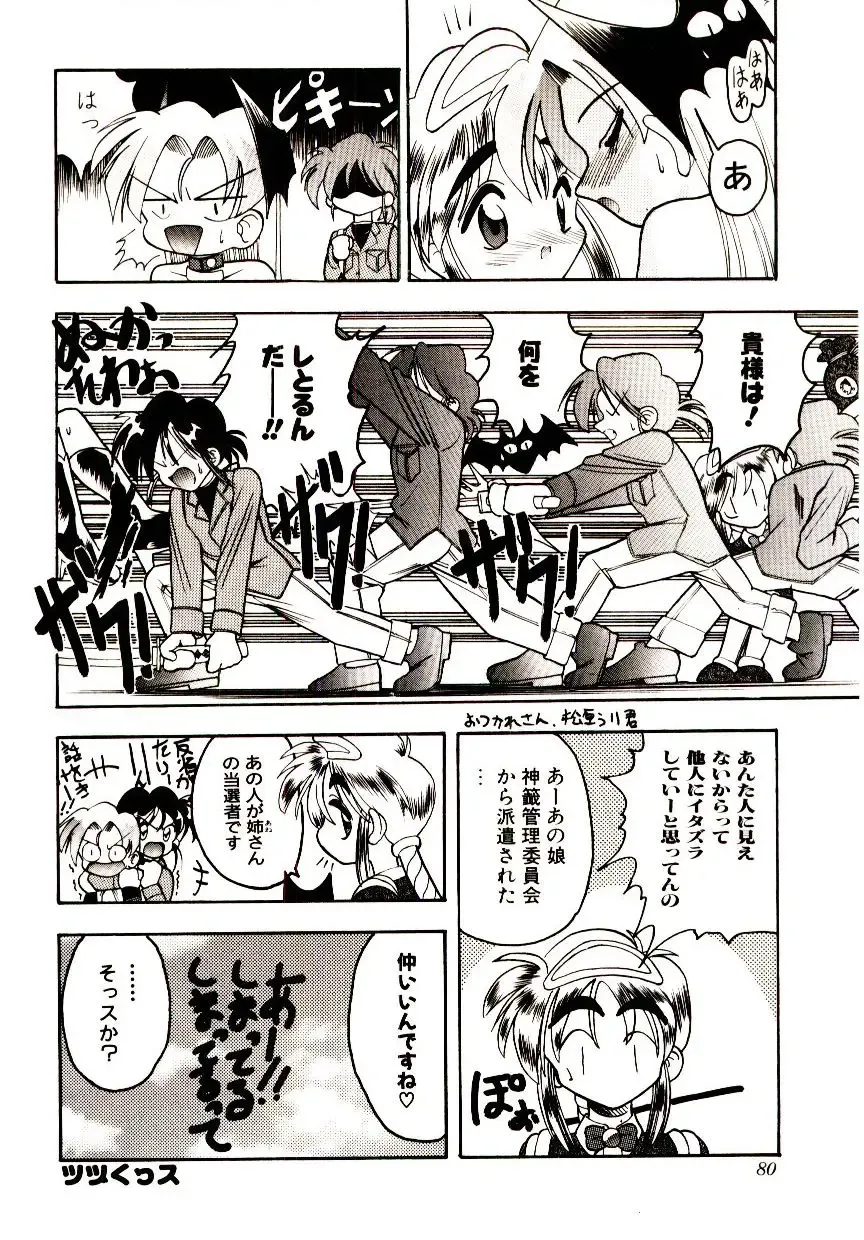 [Mokkouyou Bond] BINGO!! Fhentai - Page 81