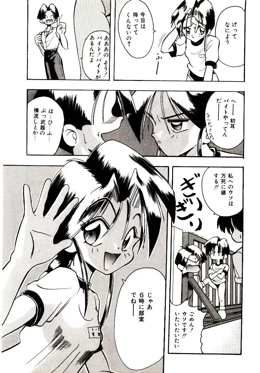 [Mokkouyou Bond] BINGO!! Fhentai - Page 86