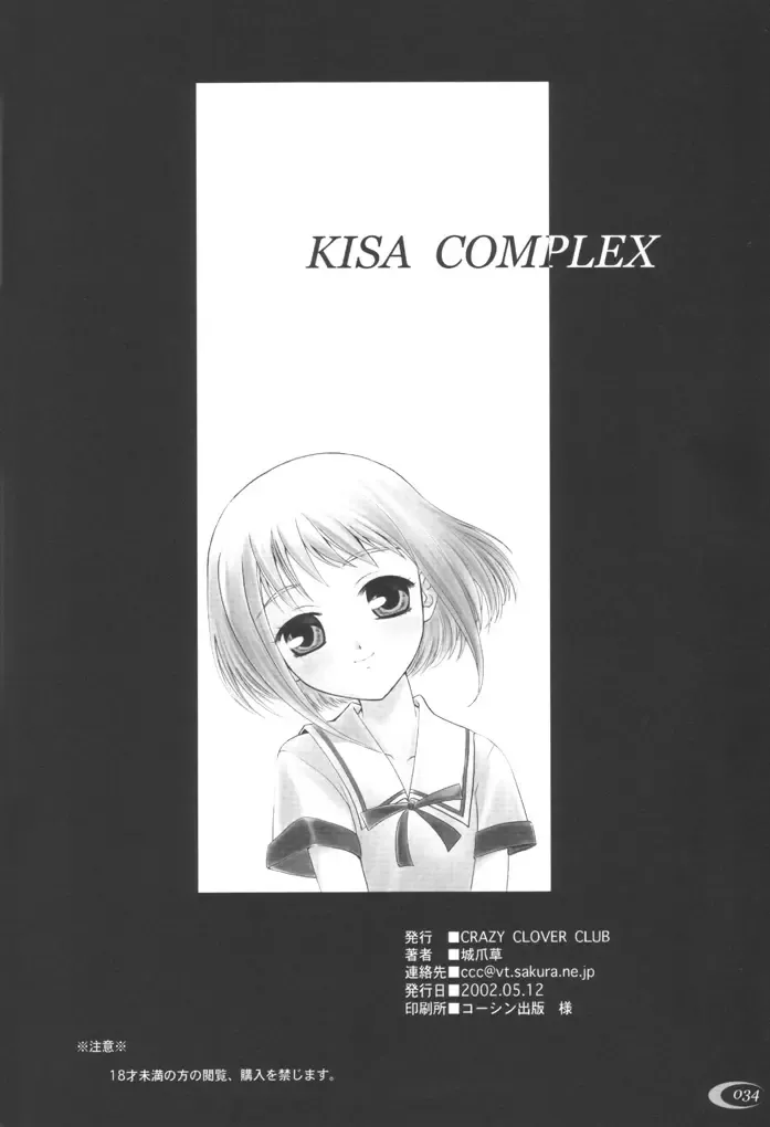[Shirotsumekusa] Kisa Complex Fhentai - Page 33