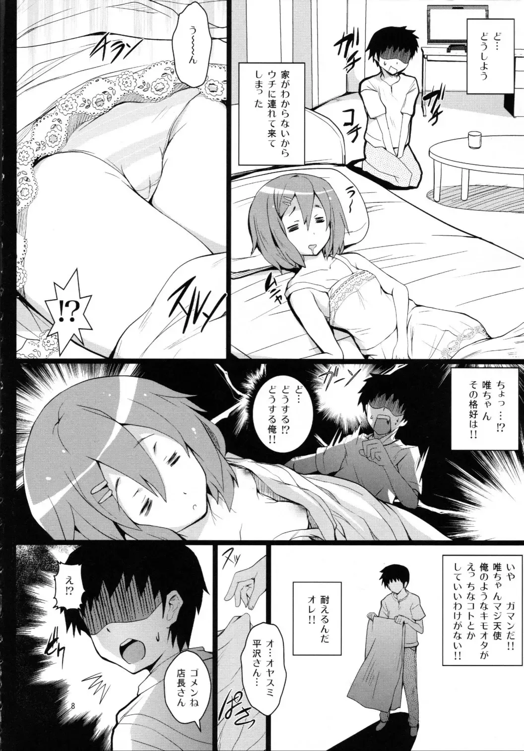 [Cheru - Kasi] Yui-chan ga Ore no FamiRes de Beit Suru Koto ni Natta Ken Fhentai - Page 7
