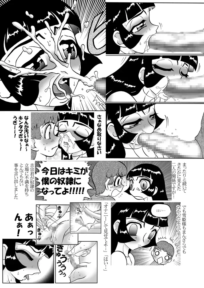 [Hoshino Cobato] himecoro II -yukihime monogatari- Fhentai - Page 5