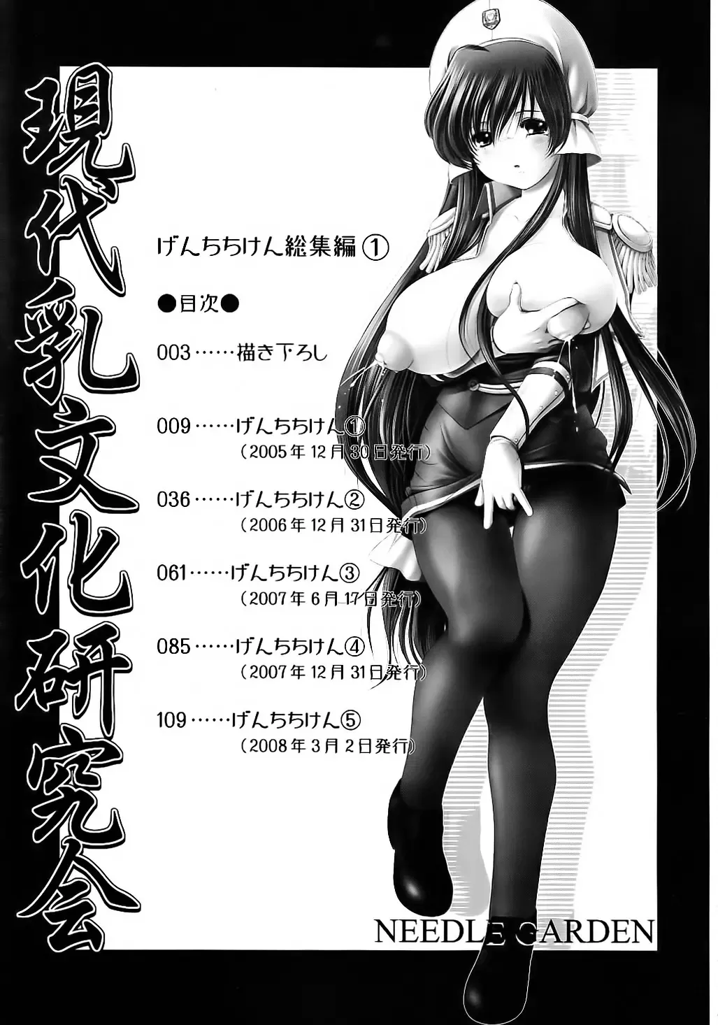 [Kantori] Genchichiken Soushuuhen 1 Fhentai - Page 7