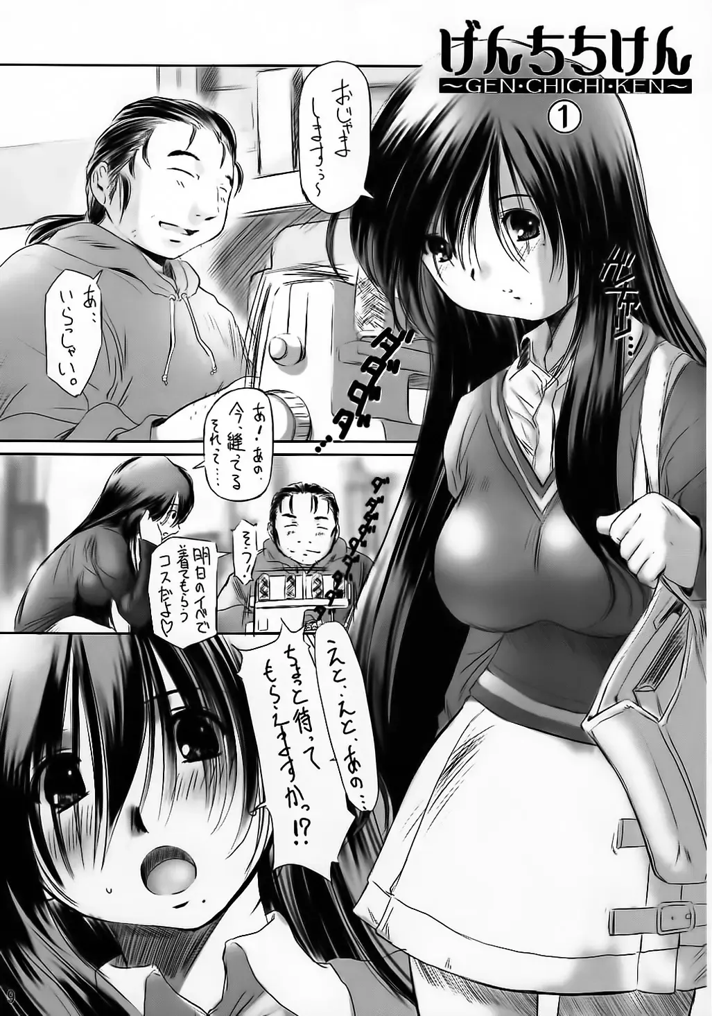 [Kantori] Genchichiken Soushuuhen 1 Fhentai - Page 9