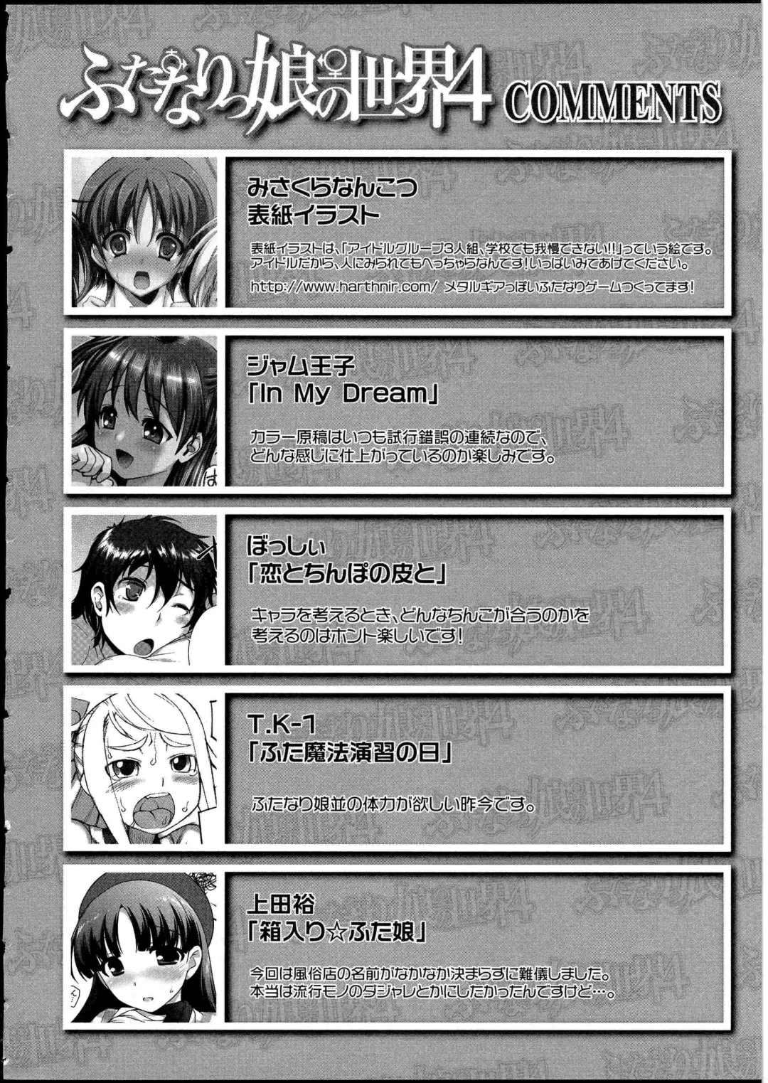 Futanarikko no Sekai 4 Fhentai - Page 200