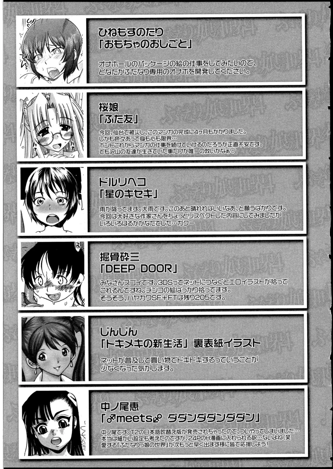 Futanarikko no Sekai 4 Fhentai - Page 201