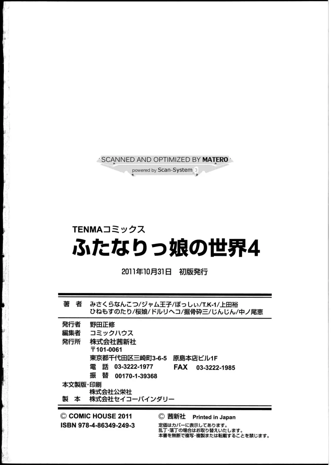 Futanarikko no Sekai 4 Fhentai - Page 202