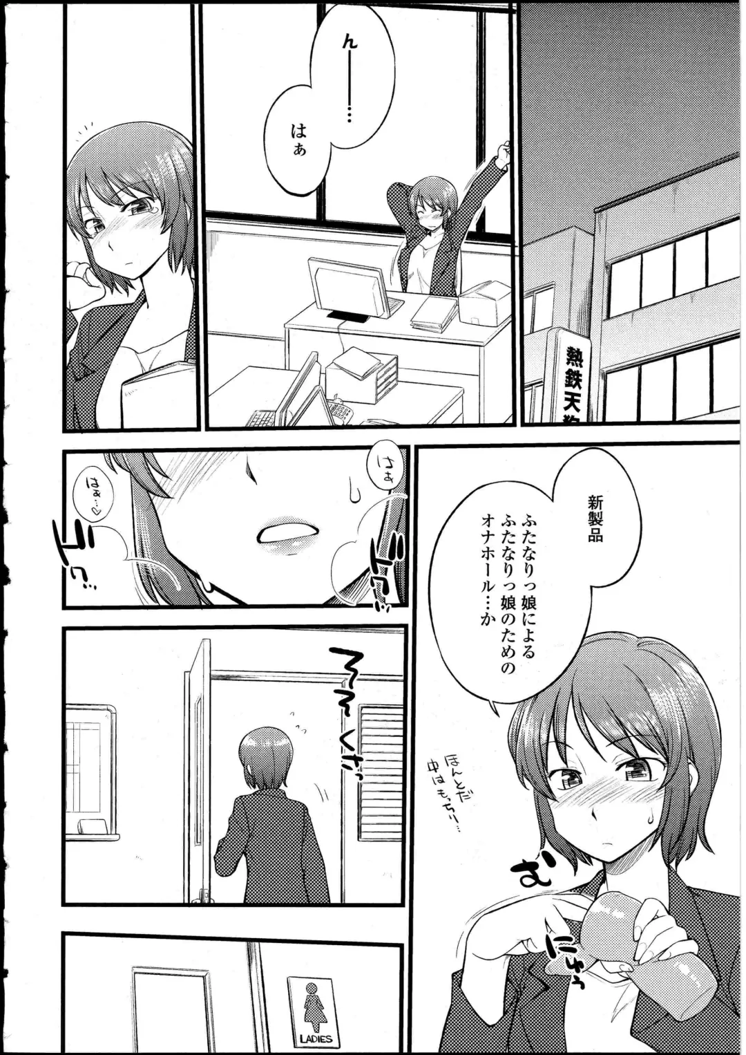 Futanarikko no Sekai 4 Fhentai - Page 73