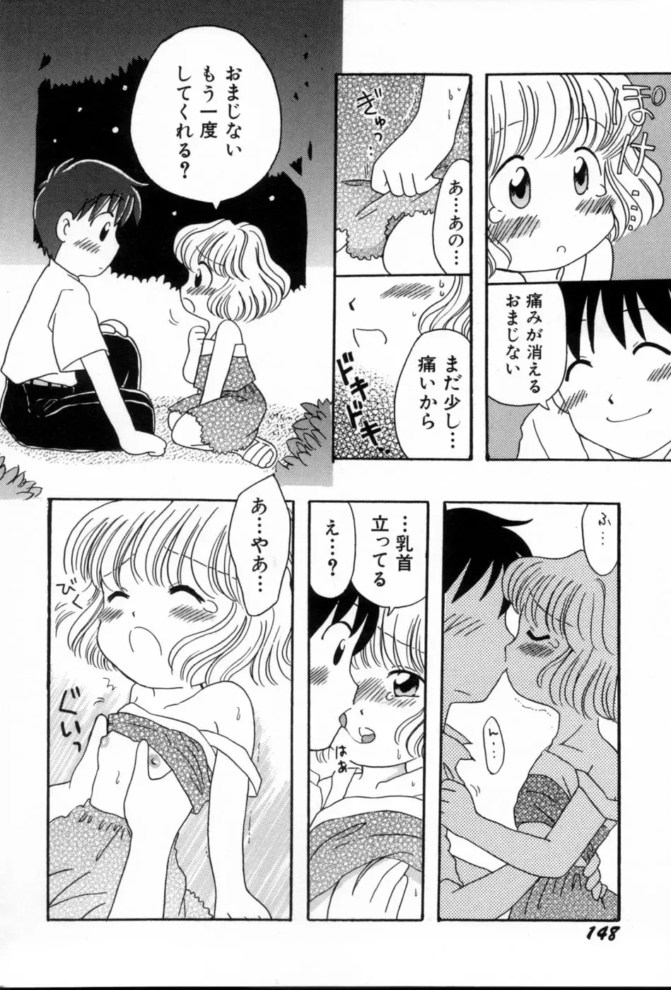 [Mihara Jun] yume kamo shirenai Fhentai - Page 151