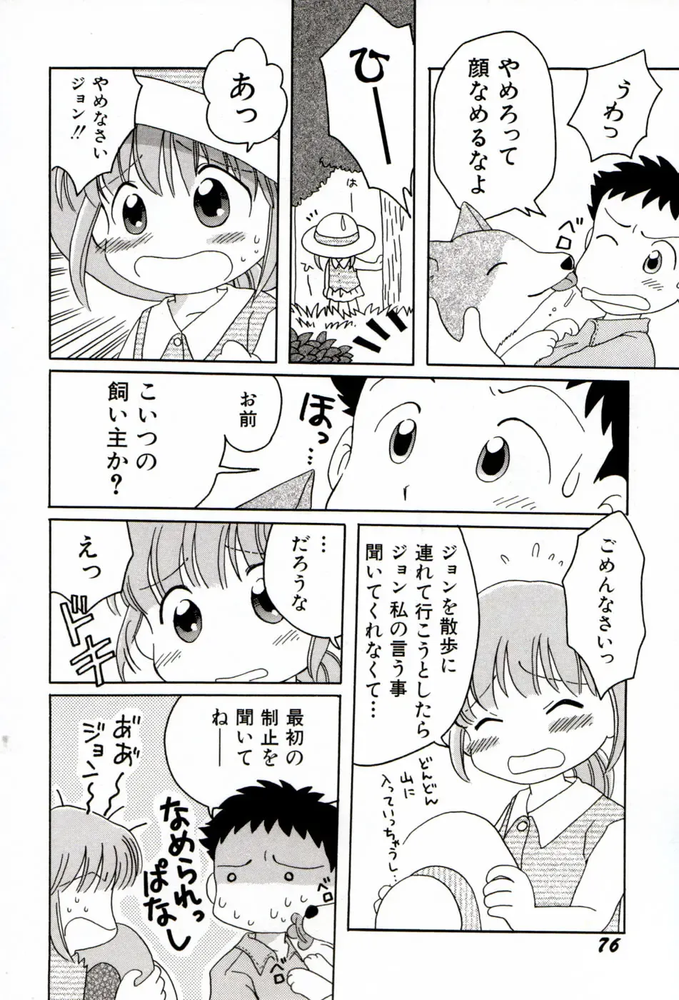 [Mihara Jun] yume kamo shirenai Fhentai - Page 79