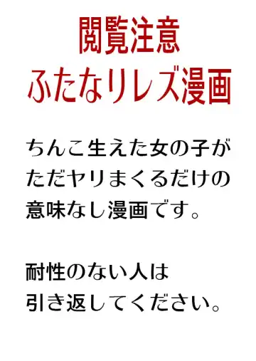 オリジナルふたなりレズえろ漫画 Fhentai - Page 2