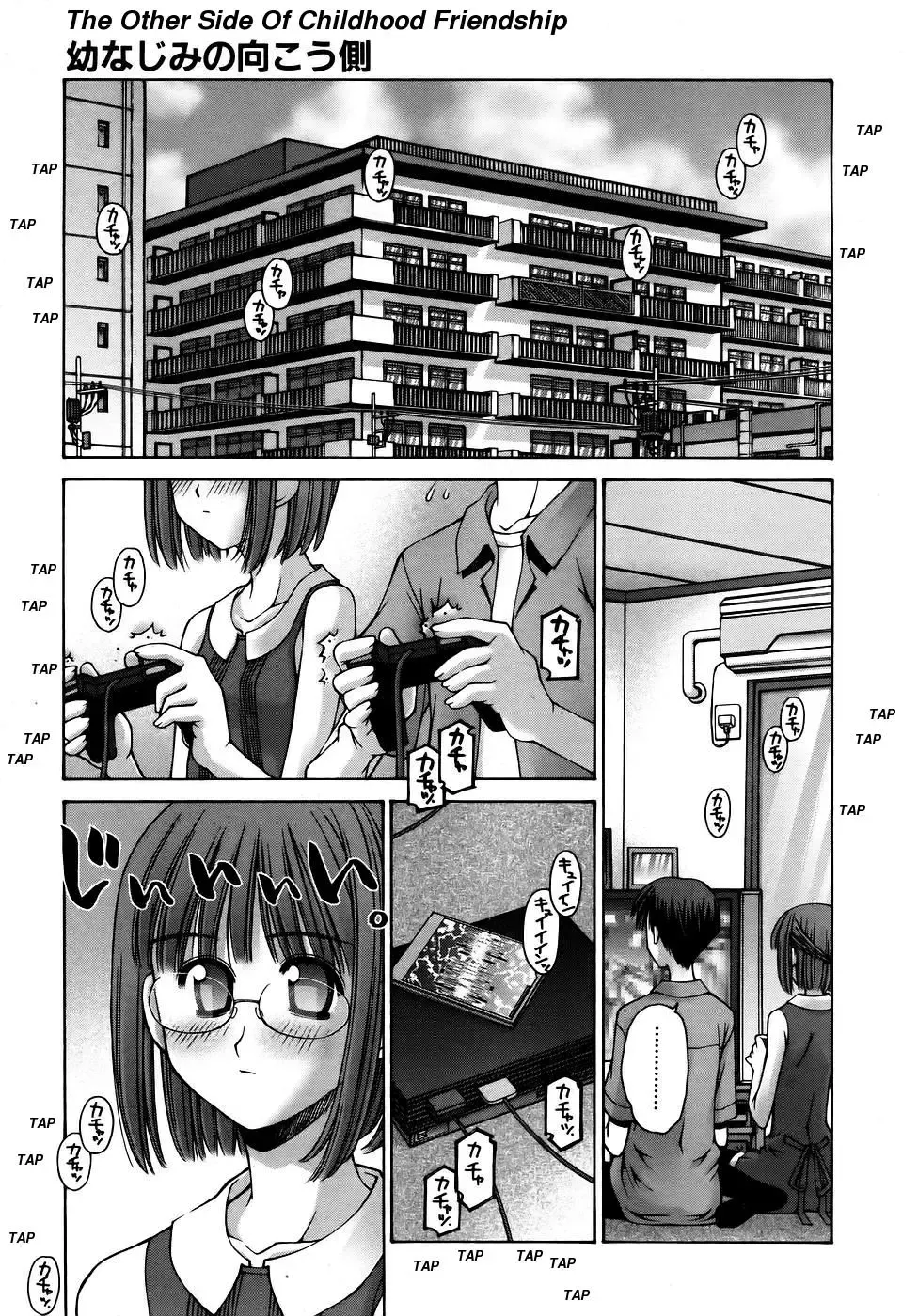 [Kusano Kouichi] Osananajimi no Mukougawa | The Other Side of Childhood Friendship Fhentai - Page 1