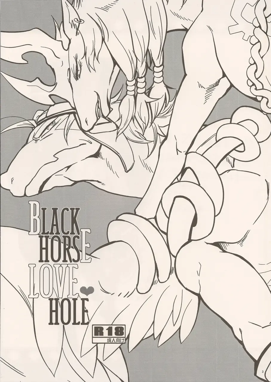 Black Horse Love Hole Fhentai - Page 2