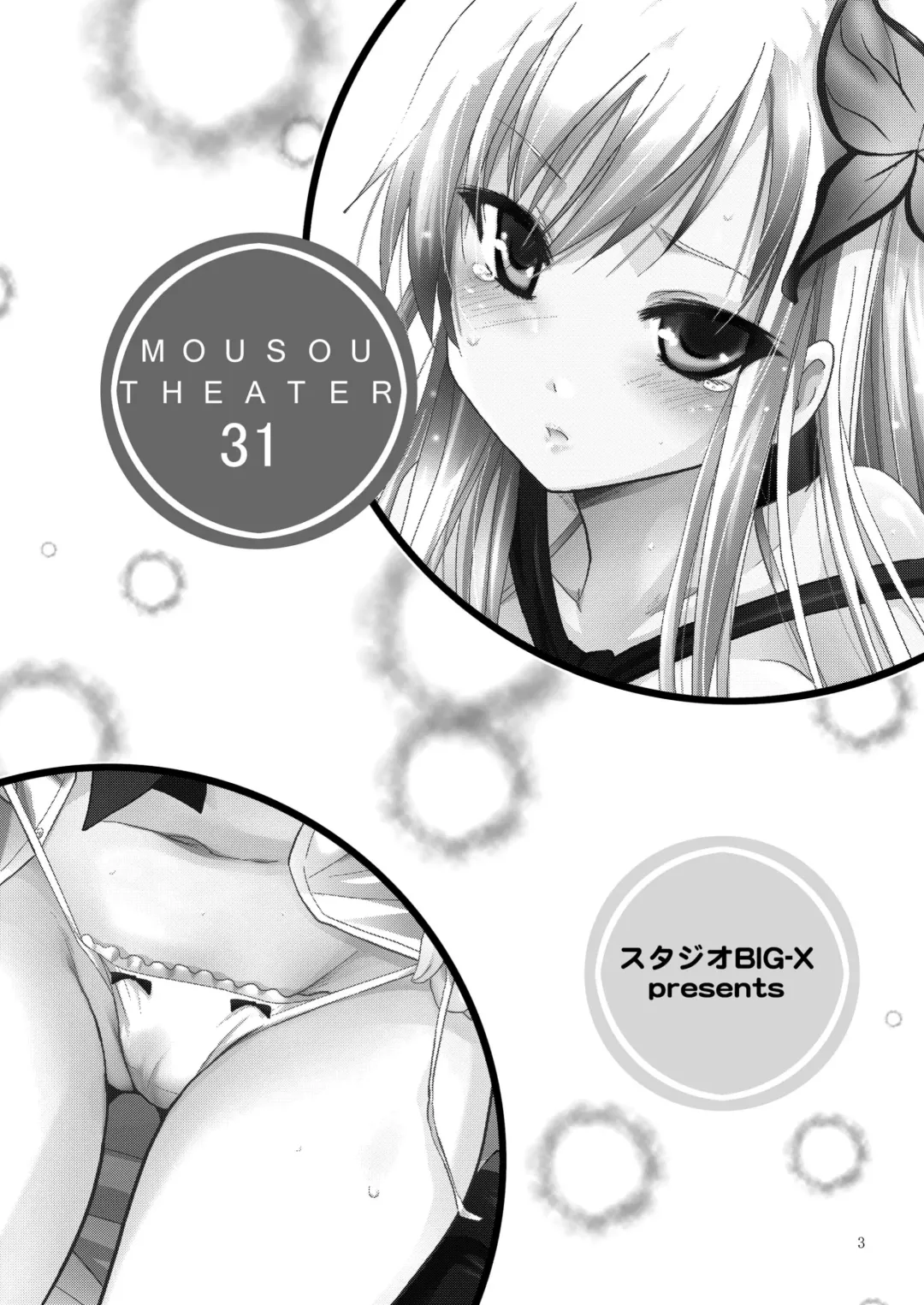 [Arino Hiroshi] MOUSOU THEATER 31 Fhentai - Page 3
