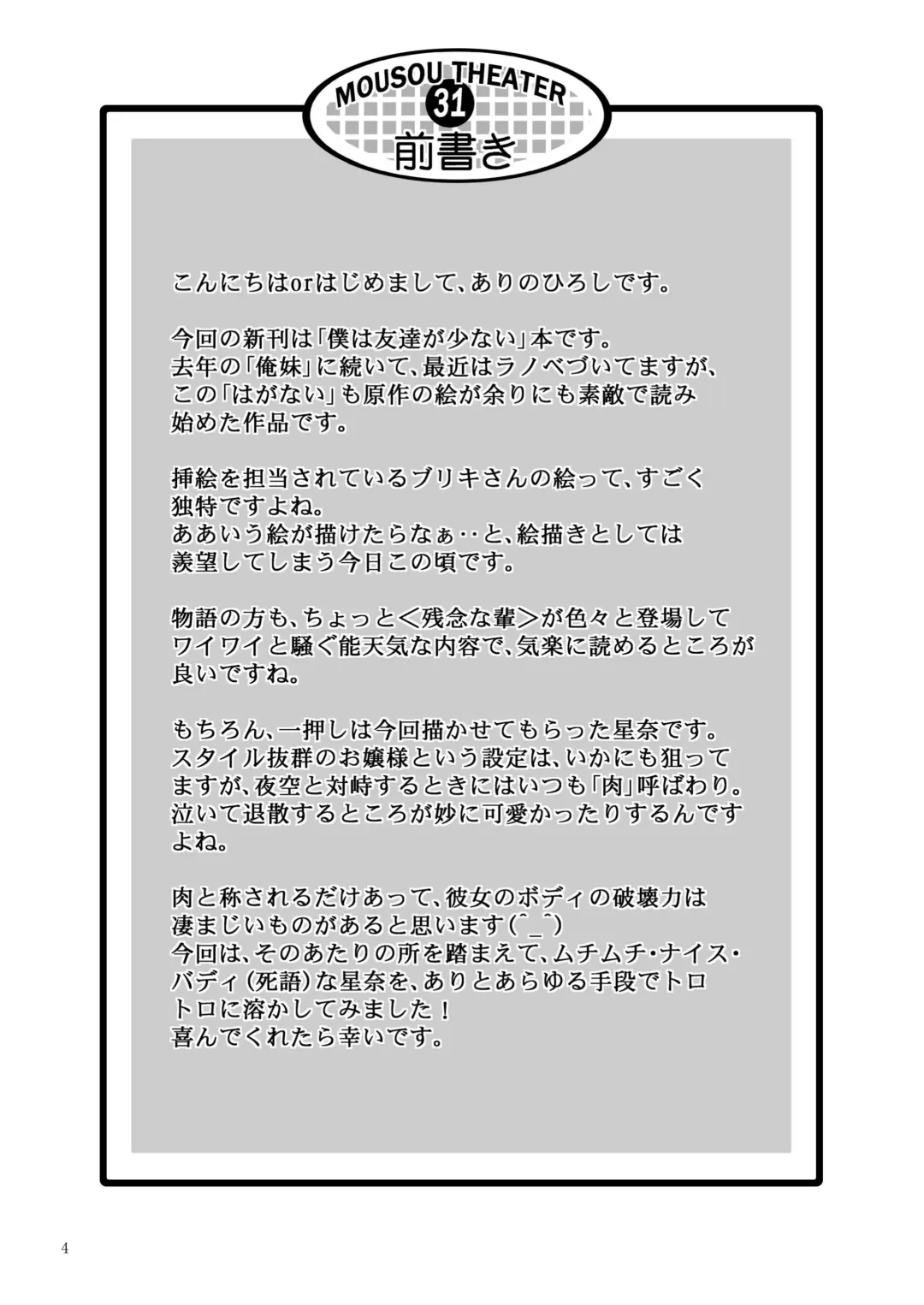 [Arino Hiroshi] MOUSOU THEATER 31 Fhentai - Page 4