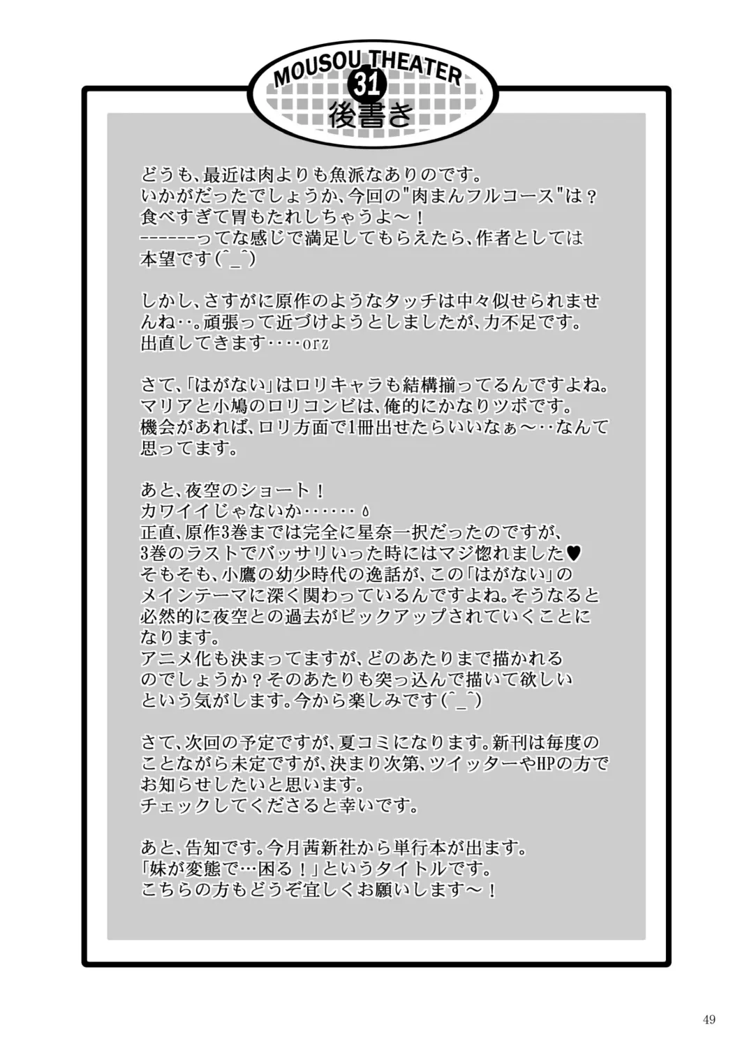 [Arino Hiroshi] MOUSOU THEATER 31 Fhentai - Page 49